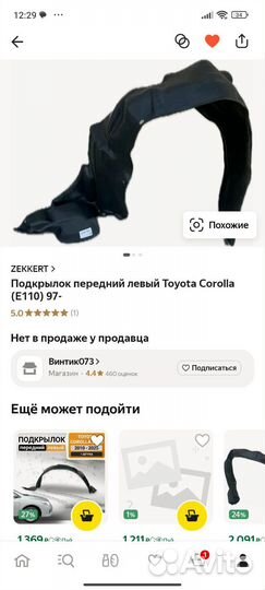 Подкрылки toyota Е110