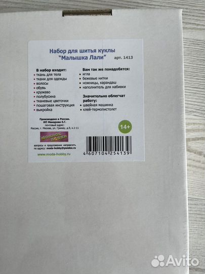 Набор сшить куклу