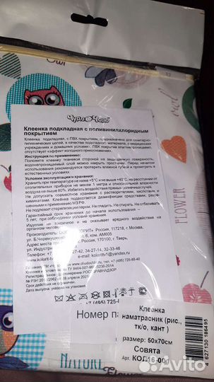 Клеенка на кровать на резинке