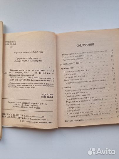 Справочник школьника 5 11 математика