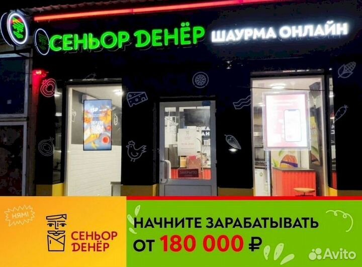 Франшиза сети быстрого питания Сеньор Денёр