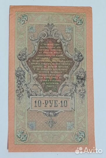 Антиквариат Царские купюры 1905г