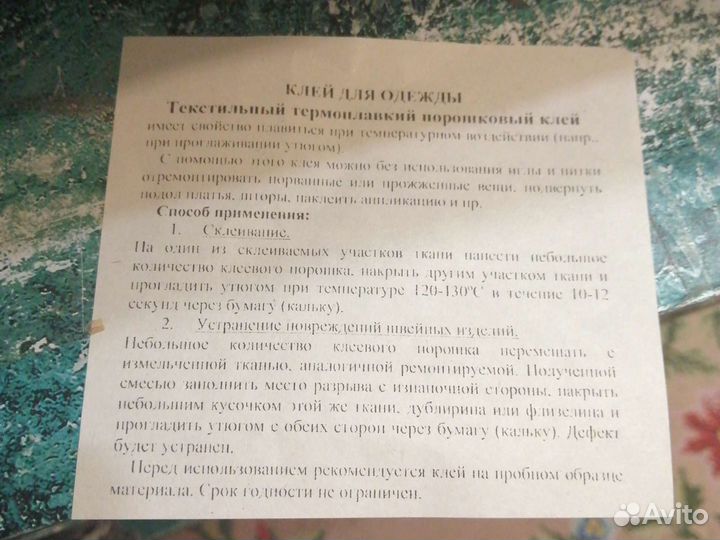 Клей текстильный