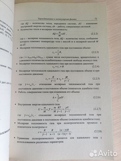 Учебное пособие с решениями задач по физике