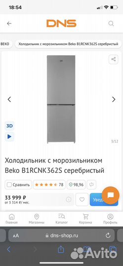 Холодильник бу beko