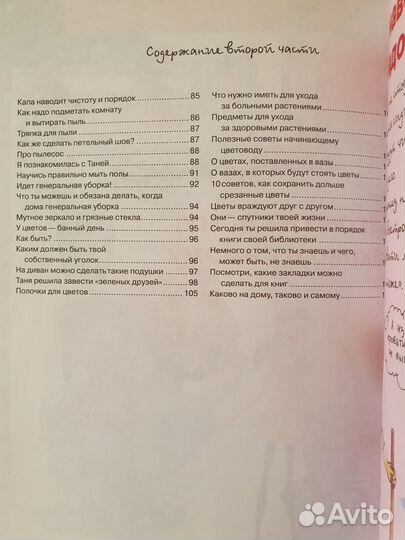 Энциклопедия для девочек