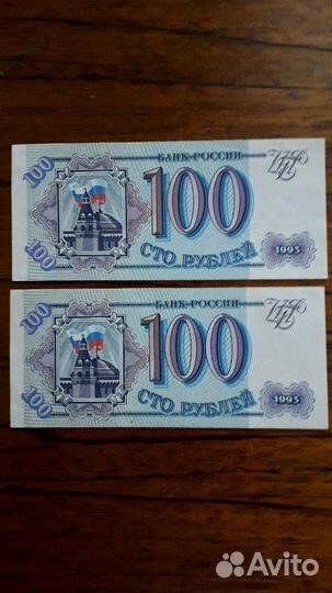 Банкнота 1993г