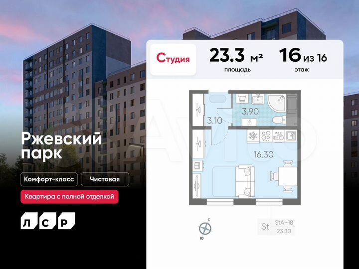 Квартира-студия, 23,3 м², 16/16 эт.