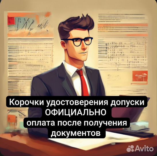Обучение, корочки, удостоверения