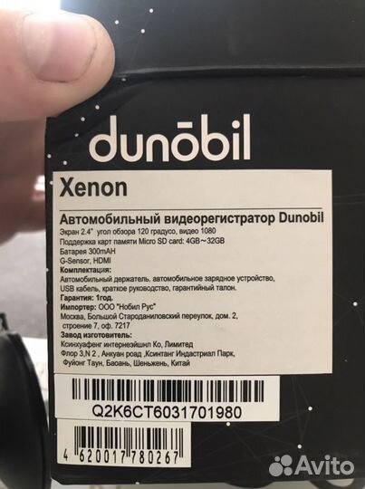 Dunobil Xenon