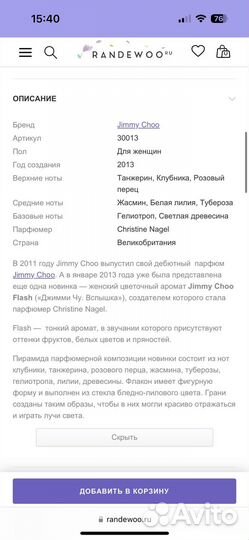 Jimmy choo flash 100 мл. Лимитка