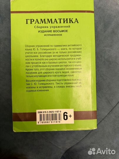 Английский язык грамматика голицынский