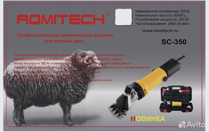 Электрическая машинка для стрижки овец