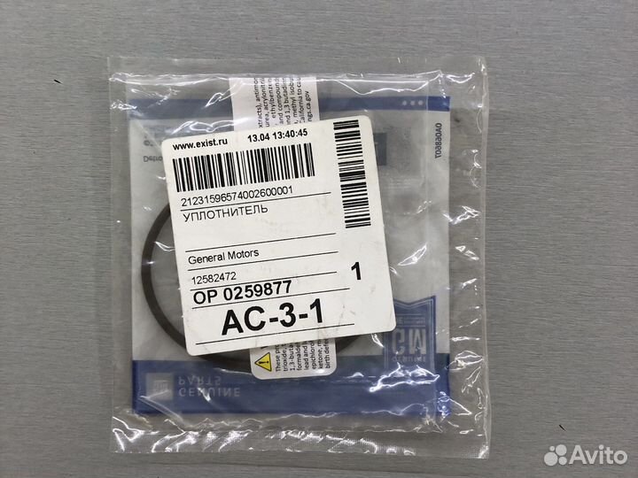 Кольцо уплотнительное термостата GM 12582472