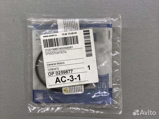 Кольцо уплотнительное термостата GM 12582472