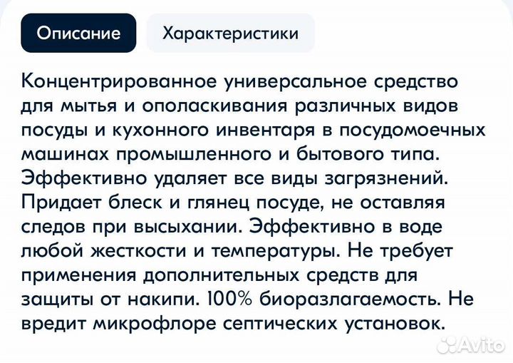 Средство для посудомоечных машин