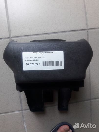 Кожух рулевой колонки на Nissan Tiida
