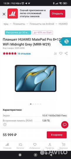 Huawei matepad pro 10.8