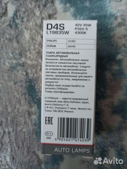 Лампа автомобильная ксеноновая lynxauto L19835WD4S