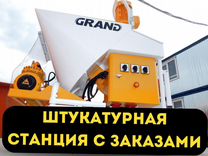 Штукатурная станция, ок�упаемость 1 месяц