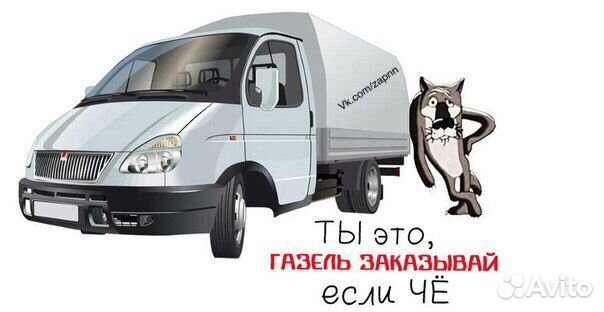 Грузоперевозки