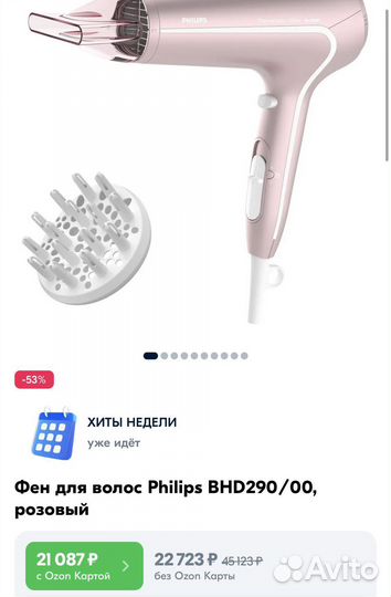 Фен Philips с термозащитой
