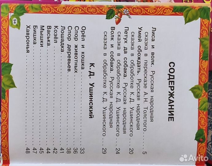 Сказки и рассказы про животных