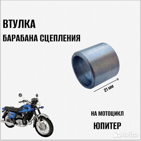 Втулка барабана сцепления на мотоцикл Иж Юпитер