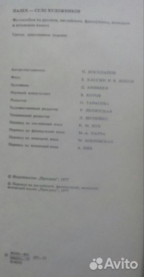 1977г.Палех-село художников,третье дополненное изд