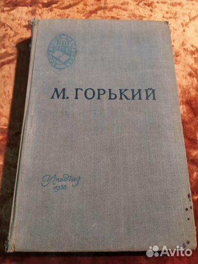 Горький, Бунин, Некрасов, Айзек Азимов