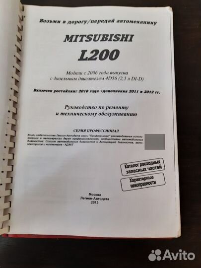 Руководство по эксплуатации mitsubishi L200