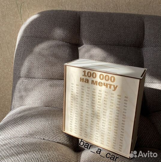 Копилка на 100 000