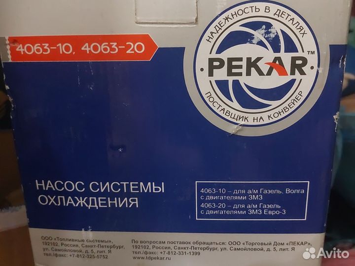 Водяной насос газ