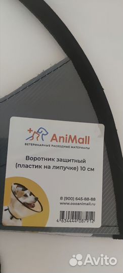 Защитный воротник на липучке для кошек и собак