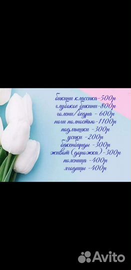 Услуги по депиляции