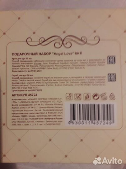 Подарочный набор для рук