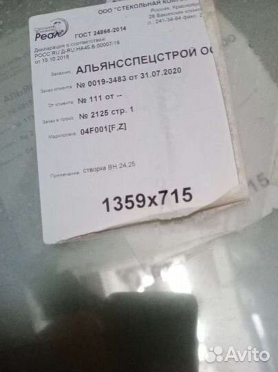 Стекло оконное