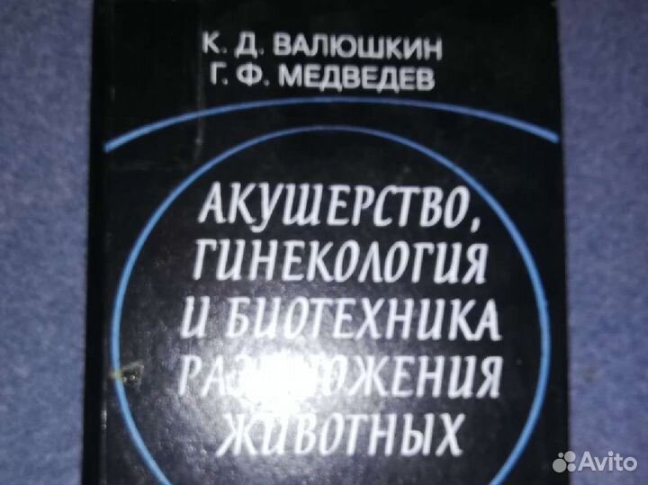 Ветеринарная литература