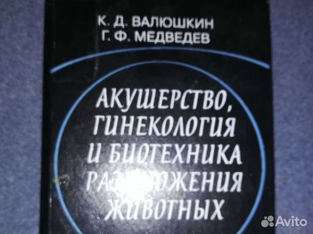 Ветеринарная литература