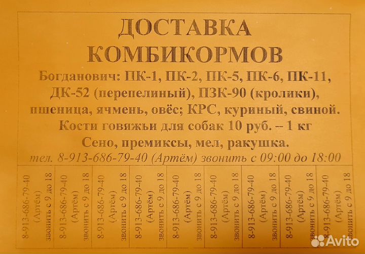Продажа комбикорма для животных