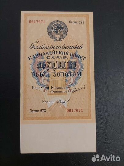 Банкнота 1 рубль 1924г. СССР
