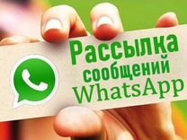 Рaccылка whatsарр по доступнoй ценe