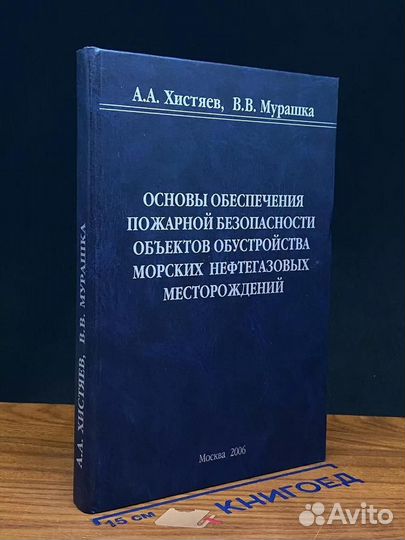 Основы обеспечения пожарной безопасности объектов