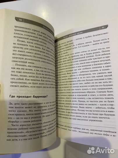 Если с ребенком трудно Петрановская