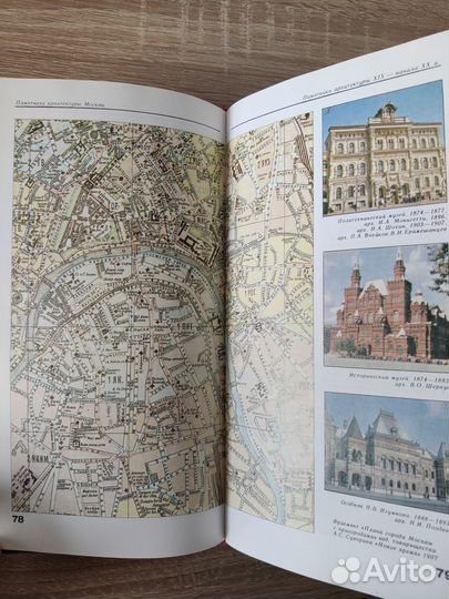 Атлас Памятники архитектуры Москвы