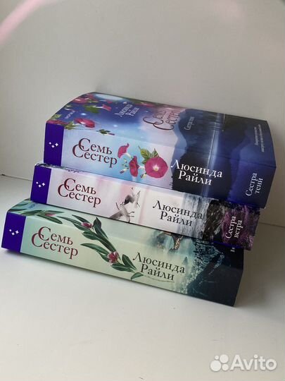 Люсинда райли. Семь сестер