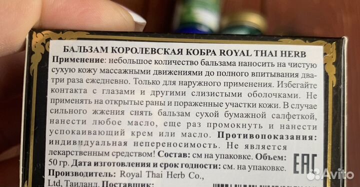Тайский бальзам