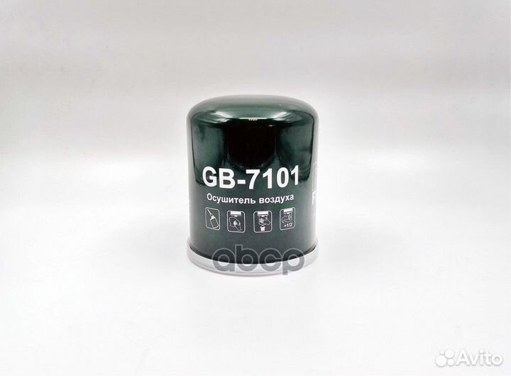 Фильтр осушителя GB-7101 BIG filter