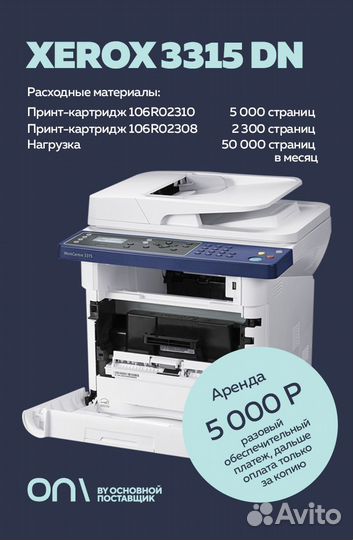 Мфу лазерное Xerox WorkCentre 3315DN опт от 3 шт