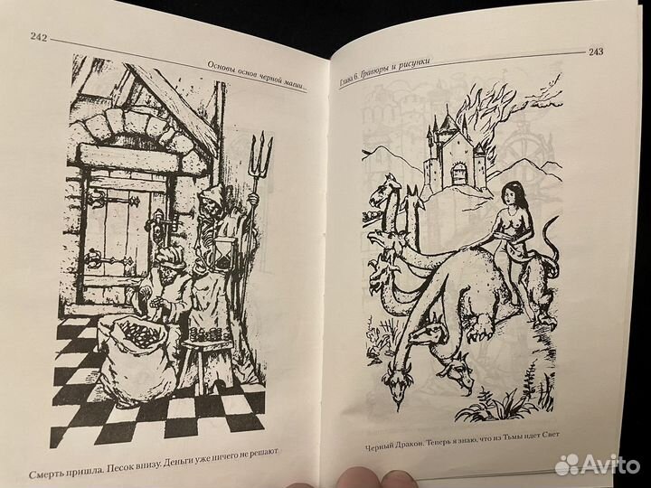 Основы основ черной магии. Том 1. Книга закона